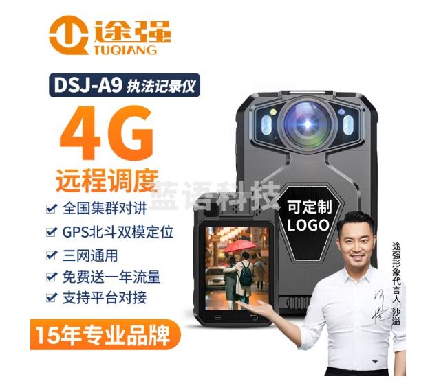 途强DSJ-A9执法记录仪高清 标配