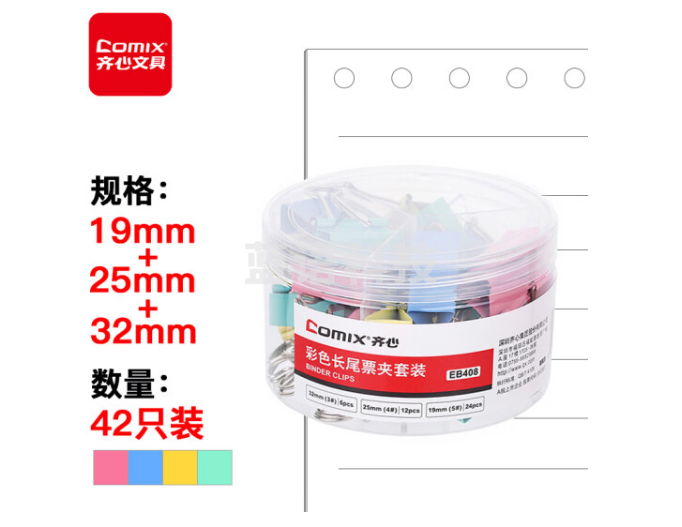 齐心(COMIX) 长尾夹32mm+25mm+19mm办公用品套装EB408
