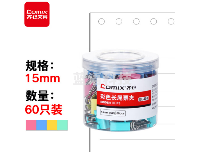 齐心(Comix)长尾夹票夹 彩色金属 6#15mm 60只/筒EB401