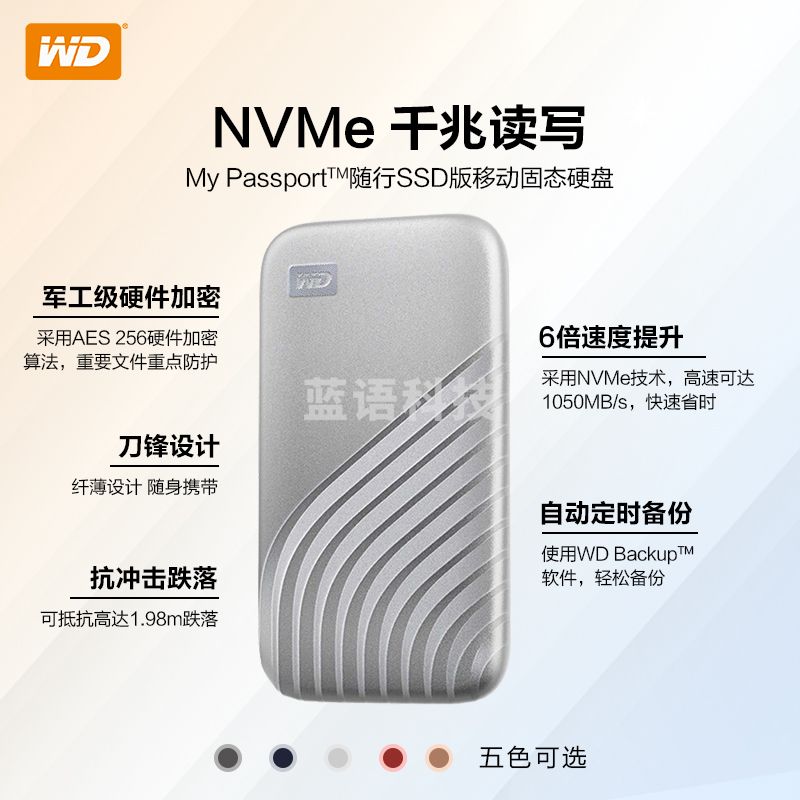 西部数据(WD) 500GB NVMe 移动硬盘（PSSD） My Passport随行SSD版 星河银 Type-C接口WDBAGF5000ASL-CESN