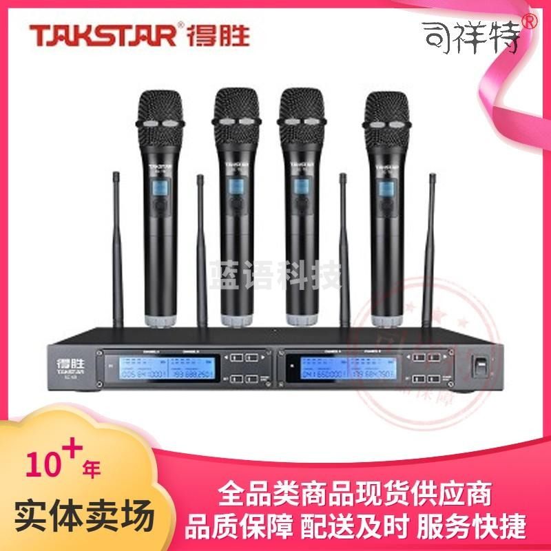 得胜（TAKSTAR） SC-4R+4TD 无线一拖四手持话筒 会议/主持/广播/演讲/舞台演出 SC-4R和四个手持话筒