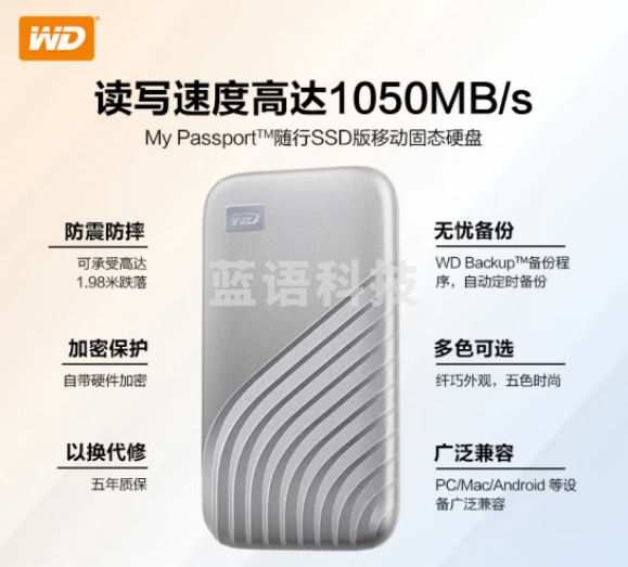 西部数据(WD)1TB NVMe 移动固态硬盘WDBAGF0010BSL-CESN（PSSD）My Passport随行SSD Type-C接口 传输1050MB/s笔记本手机电脑