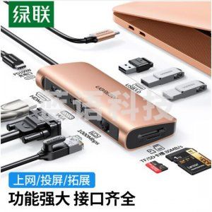 绿联 UGREEN 70405 Type-C扩展坞 通用USB-C转HDMI转换器 VGA转接头分线器 9合1