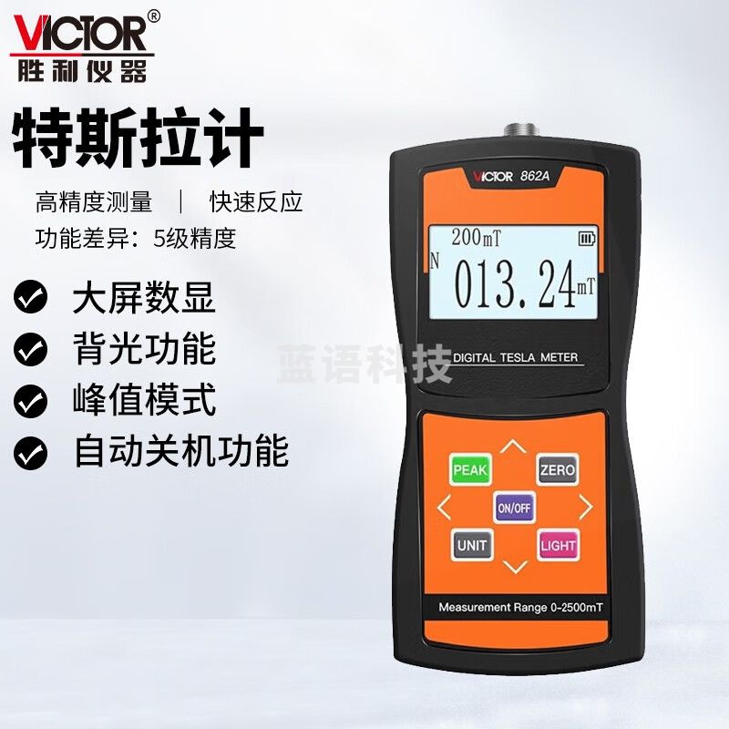 胜利仪器（VICTOR）数显特斯拉计 高斯计 磁场测量仪器 高精度磁强计测磁仪 862A
