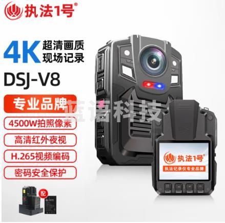 执法1号 DSJ-V8执法记录仪4K高清红外夜视超长续航H.265编码胸前佩戴128G