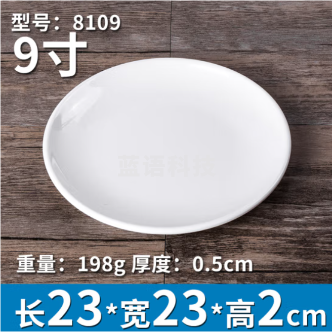 密胺盘圆形冷菜碟快餐凉菜塑料仿瓷盘子9寸约23cm