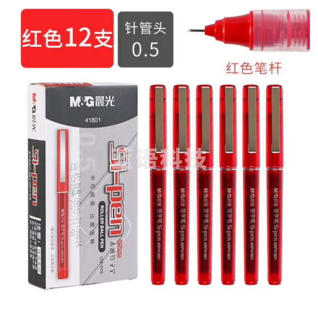 晨光ARP41801  红色直液式全针管0.5mm中性笔签字笔水笔 12支/盒