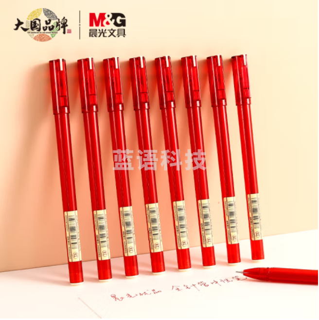 晨光 AGPA1701红色全针管中性笔签字笔 0.5mm水笔 12支/盒