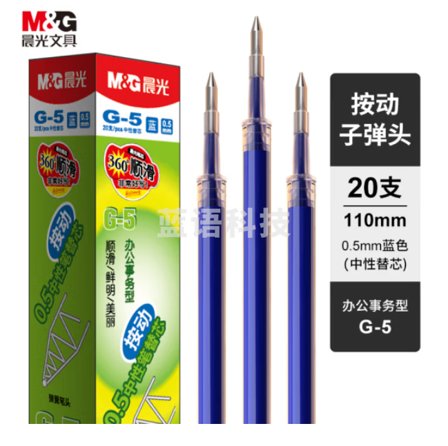 晨光 G-5蓝色0.5mm按动中性笔芯 签字笔替芯 水笔芯 1008/K35/S01/S08适用 20支/盒