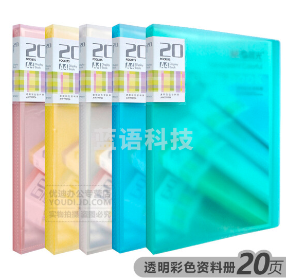 晨光 AWT90936-20页A4资料册310*236*15mm 透明彩色随机