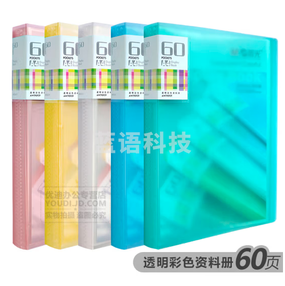 晨光(M&G) A4/60页资料册AWT90939 透明彩色随机