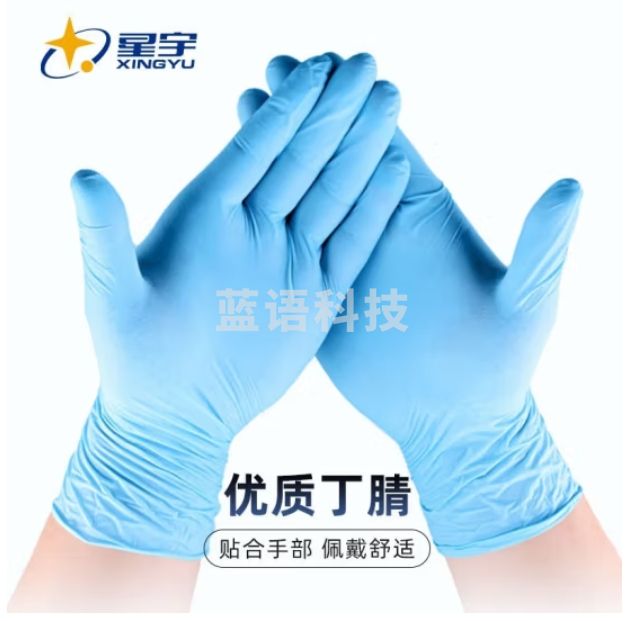 星宇 一次性手套 9寸丁腈手套100只/盒 蓝色