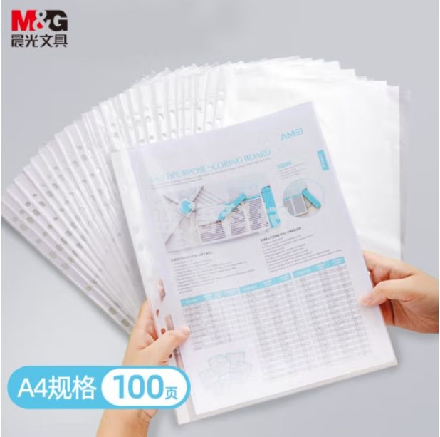 晨光 ADM94514 A4透明资料袋/活页文件11孔 100页/包