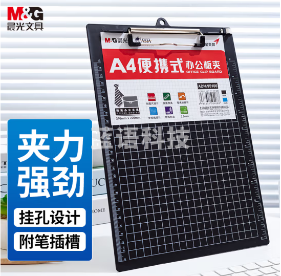 晨光 A4板夹带刻度报告夹ADM95106 黑色