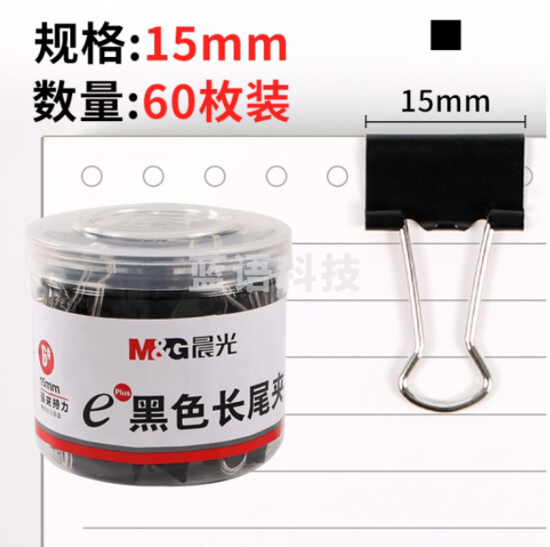 晨光 黑色长尾夹15mm 60枚/桶 ABS92737