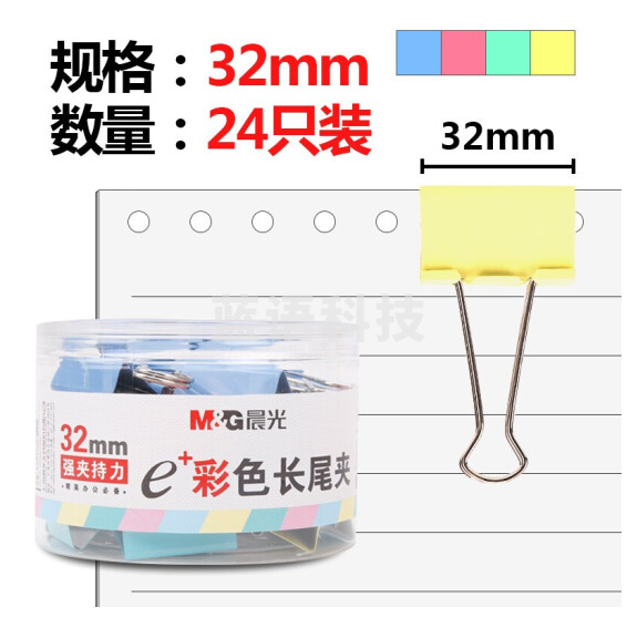 晨光 ABS92740彩色长尾夹 32mm 24枚