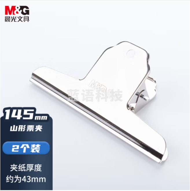 晨光（M&G）山形票夹145mm文件夹资料夹办公收纳夹ABS92639