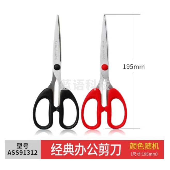 晨光 195mm 经典型不锈钢剪刀 ASS91312 颜色随机