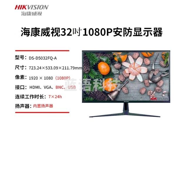 海康威视 监视器4K高清监控显示屏显示器 DS-D5032FQ-A 32吋【1080P】