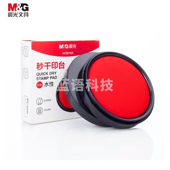 晨光印泥 φ84mm财务秒干印台印泥AYZ97524