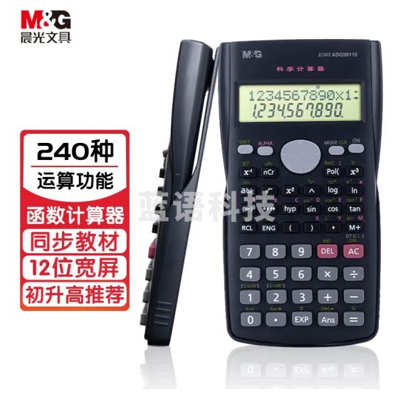 晨光 函数计算器  82MS 12位 LED屏函数计算机 ADG98110