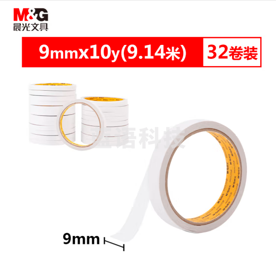 晨光 9mm*10y棉纸双面胶 32个装 (一袋2个）AJD97348
