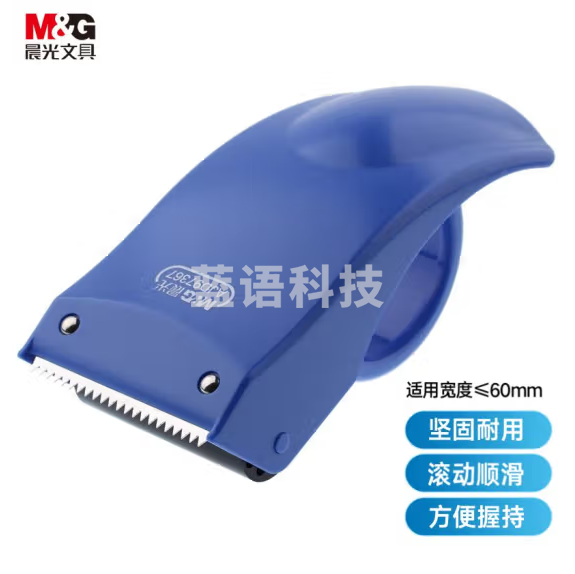 晨光 60mm胶带封箱器 胶带切割器AJD97367