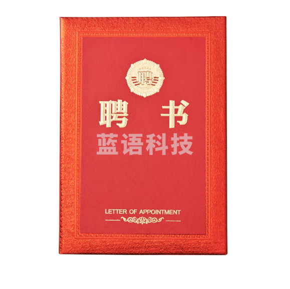 晨光 8K聘书 ASC99318尊贵特种纸聘书 内芯型号：ASC99322