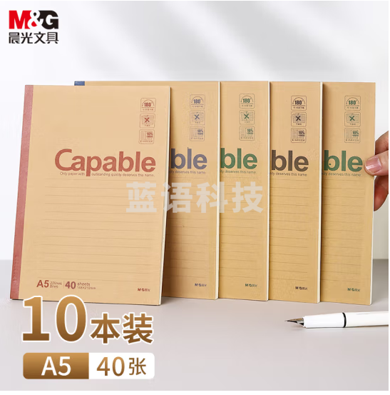 晨光 A5/40张 无线装订本 软抄本记事本APYJQ550 10本装