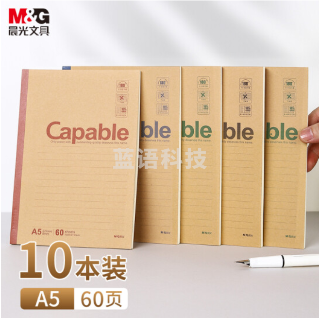 晨光APYJS550  A5无线装订本60页 10本装