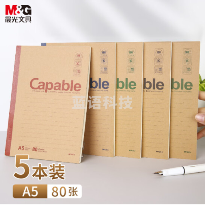 晨光 A5无线装订本80页记事本APYJU550 一包5本装