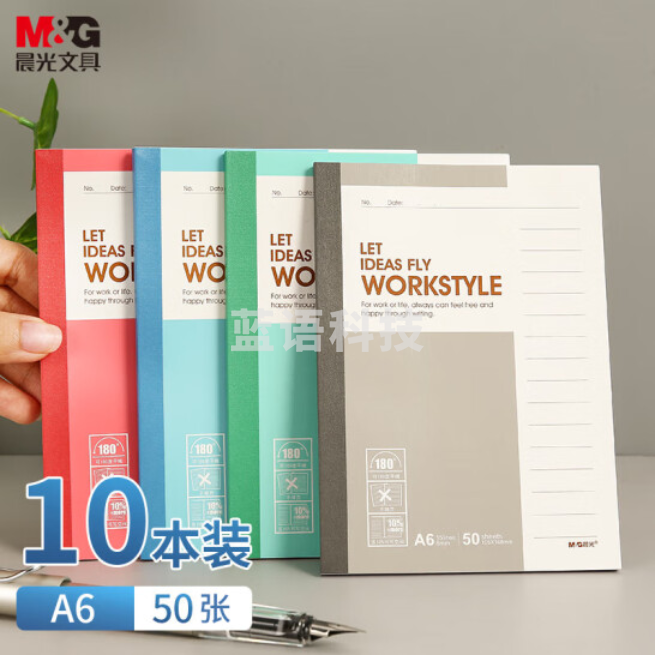 晨光A6无线装订本50页商务必备APYHA411 一包10本装