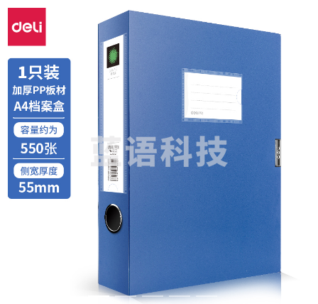 得力 5603 A4档案盒239ｘ317ｘ55mm 蓝色文件资料盒 （单位：只）