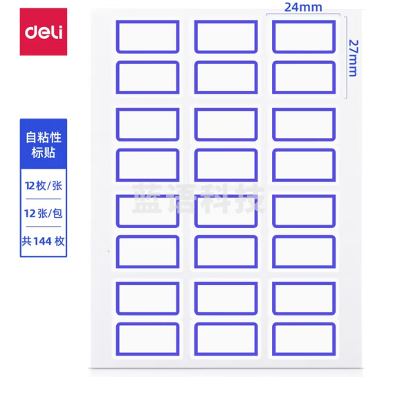 得力7194 口取纸 24*27mm 标签纸10本 共1440枚 （红蓝备注）