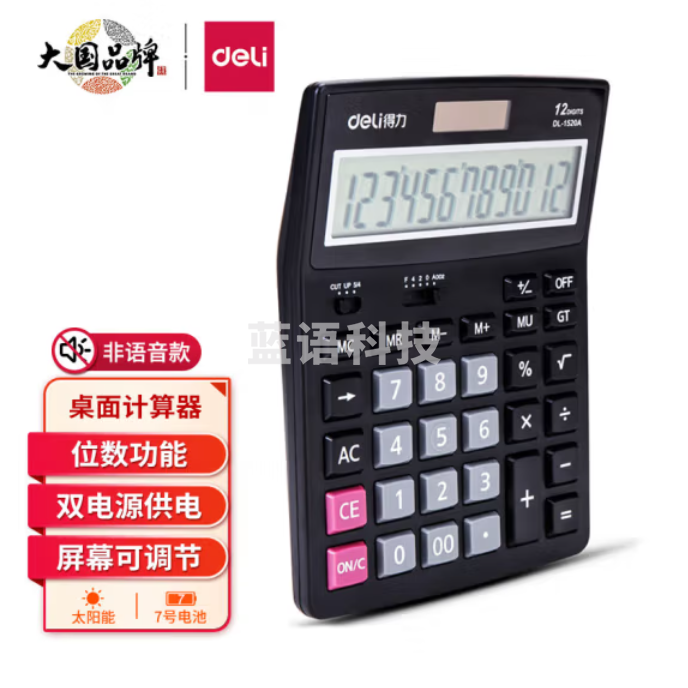 得力 520A 双电源经典商务桌面计算器 12位大屏记忆储存桌面计算机