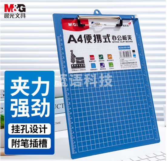 晨光 A4板夹带刻度报告夹ADM95106 蓝色