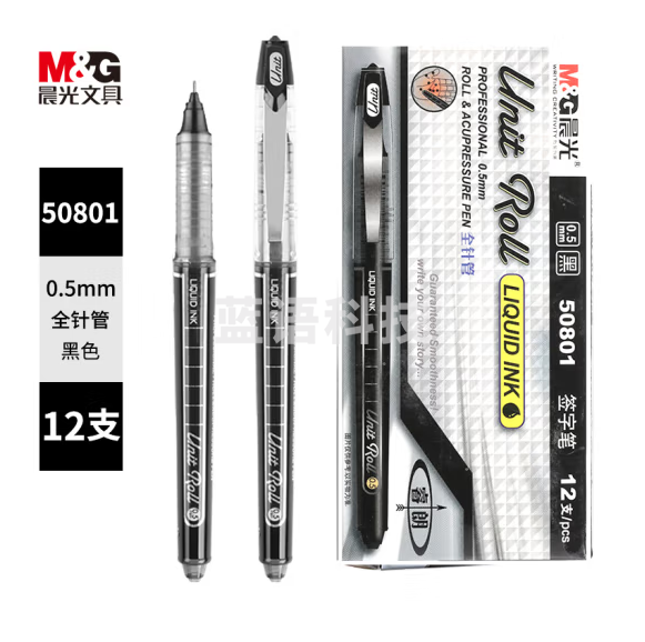 晨光 0.5mm中性笔 黑睿朗签字笔直液式ARP50801