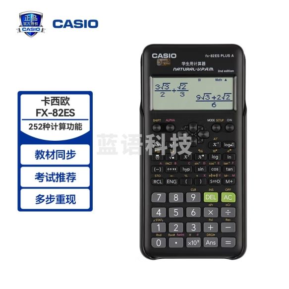 卡西欧FX-82ES PLUS A科学函数计算器