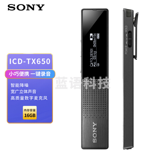 索尼（SONY）ICD-TX650 数码锂电录音棒 16G 黑色 会议录音