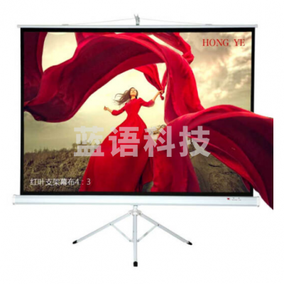 红叶（HONGYE）支架投影幕75寸4:3玻珠幕 移动幕布 1.53*1.16