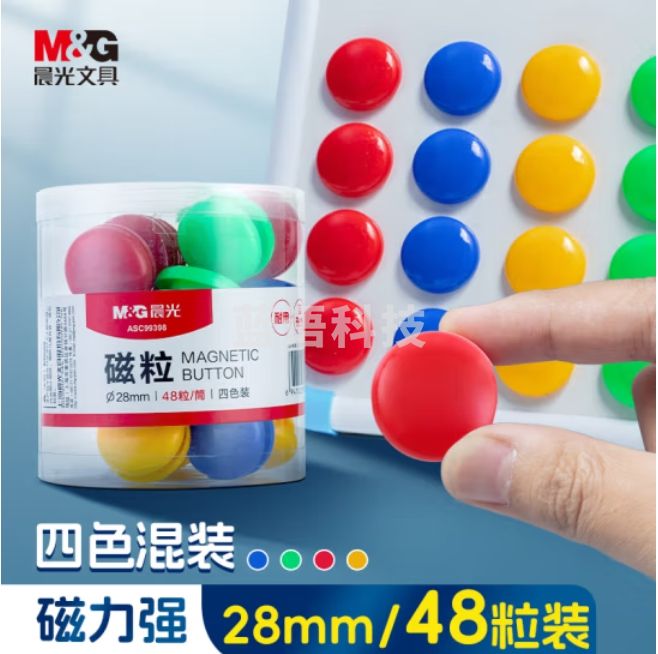晨光 28mm强磁粒 白板磁扣 写字板磁钉 彩色磁贴吸铁石1筒 48粒装 ASC99398