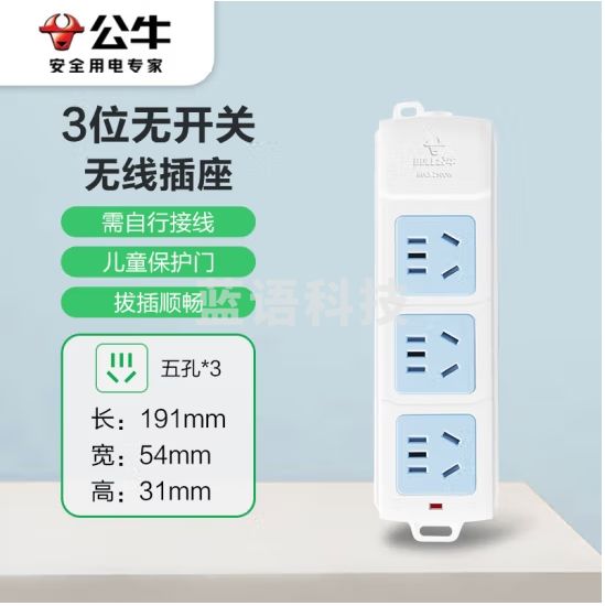 公牛 GN-A03 3位无线插排插座/插线板/插排/（自配电源线和插头）