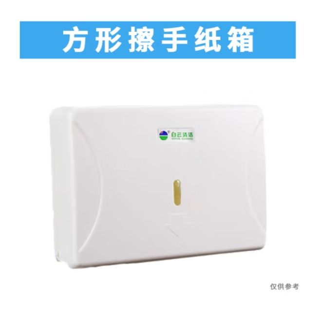 白云 AF10503 方形擦手纸盒 （不含安装）