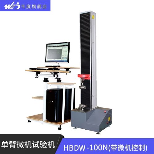 韦度（WD）微机控制拉试验机塑料橡胶拉力机拉伸压缩弯曲剪切拉力计测试仪 HBDW-100N