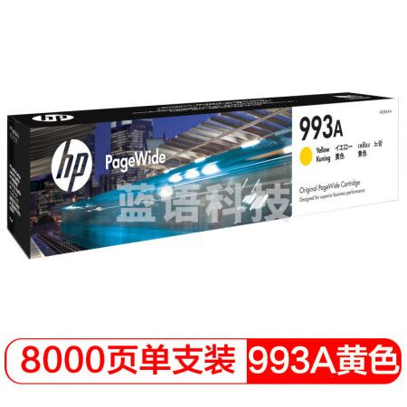 惠普（HP）M0J84AA  993A黄色墨盒（适用于惠普HP PageWide 777z/750dw/750dn/772dw/772dn）约8000页