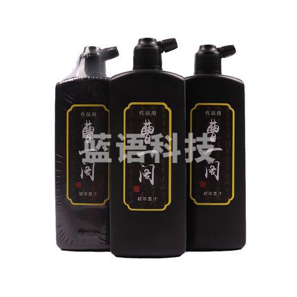 曹一阁墨汁毛笔书法国画字帖用品毛毡黑色墨水250ml