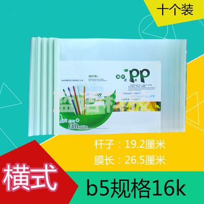 B5横式抽杆夹 B5透明抽杆夹 拉杆夹 资料夹 b5文件夹10个装