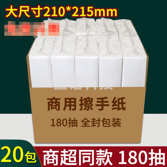 简装擦手纸单层抽取卫生纸擦手纸180抽*20包/箱
