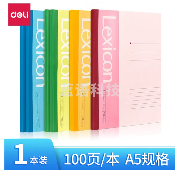 得力A5/100张 无线装订软抄本办公记事本笔记本子7655 颜色随机