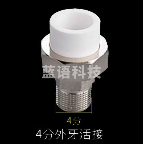 巨联（HULIAN）4分热熔活接外丝